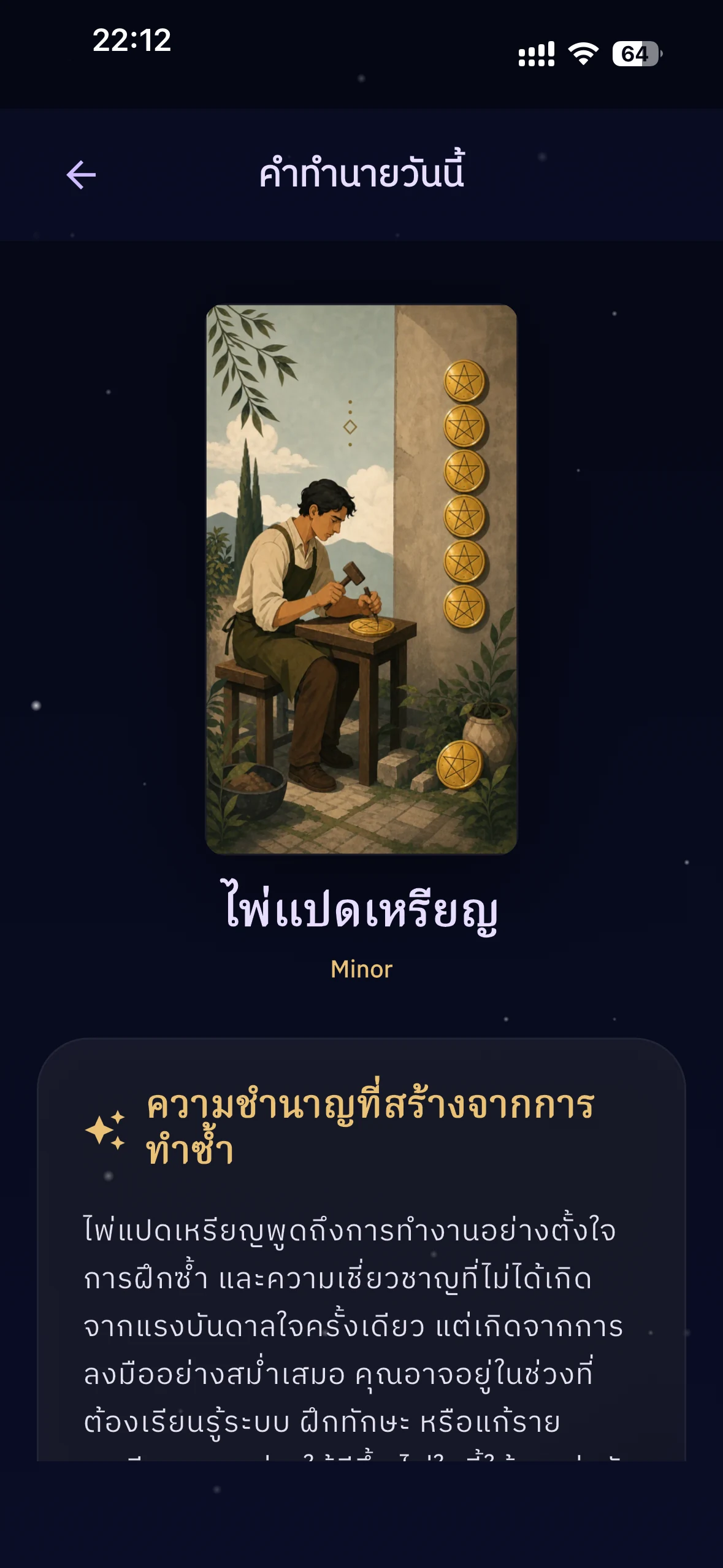 หน้าจอบทอ่านไพ่ประจำวันของ Nivora